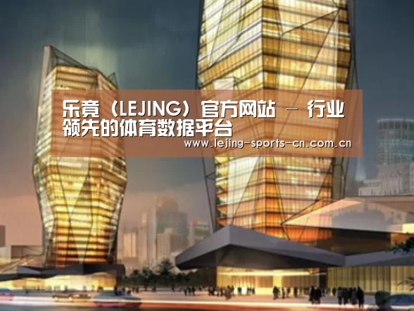 lejing案例展示二