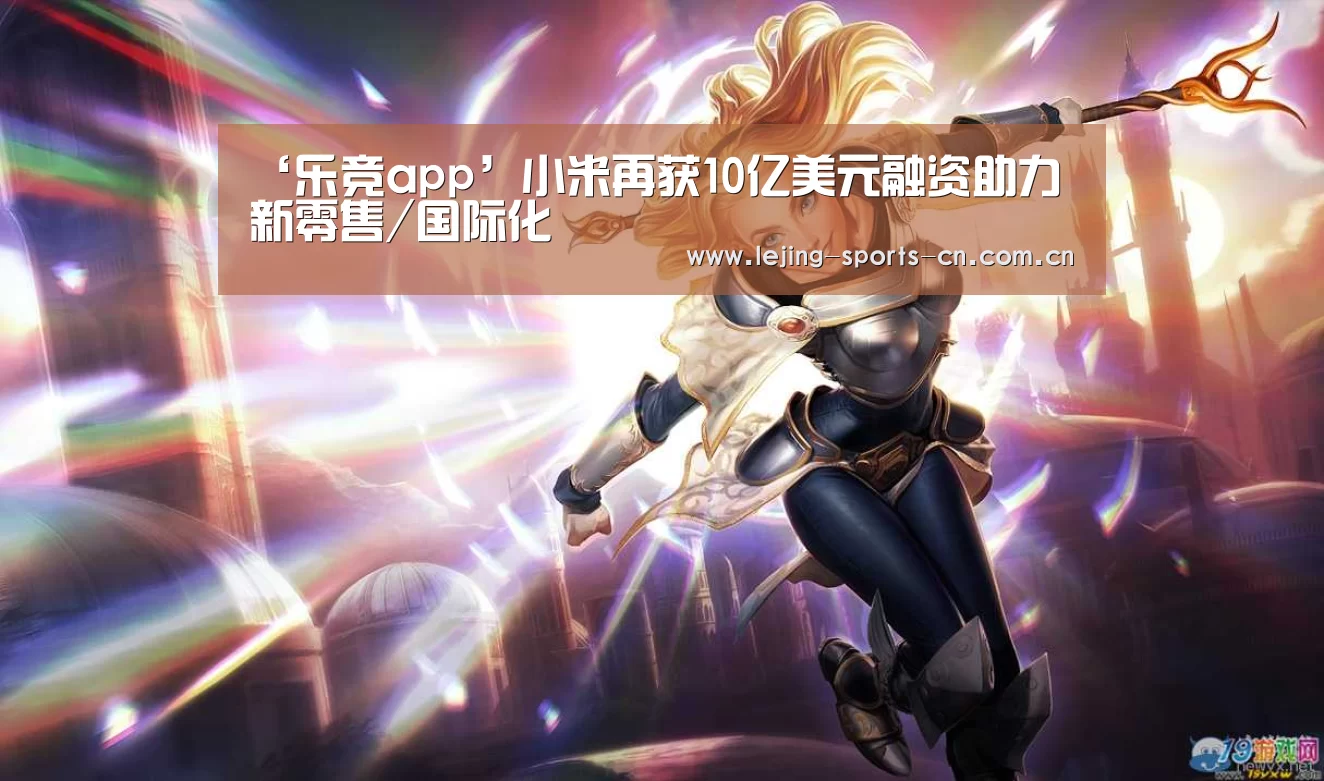 乐竞运动