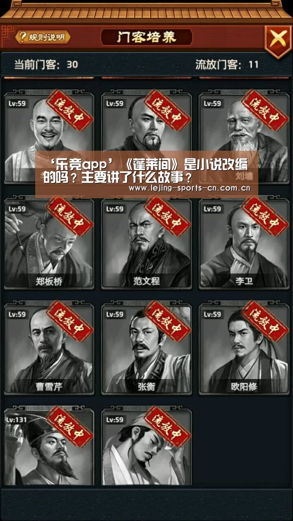 ‘乐竞app’《蓬莱间》是小说改编的吗？主要讲了什么故事？(图2)