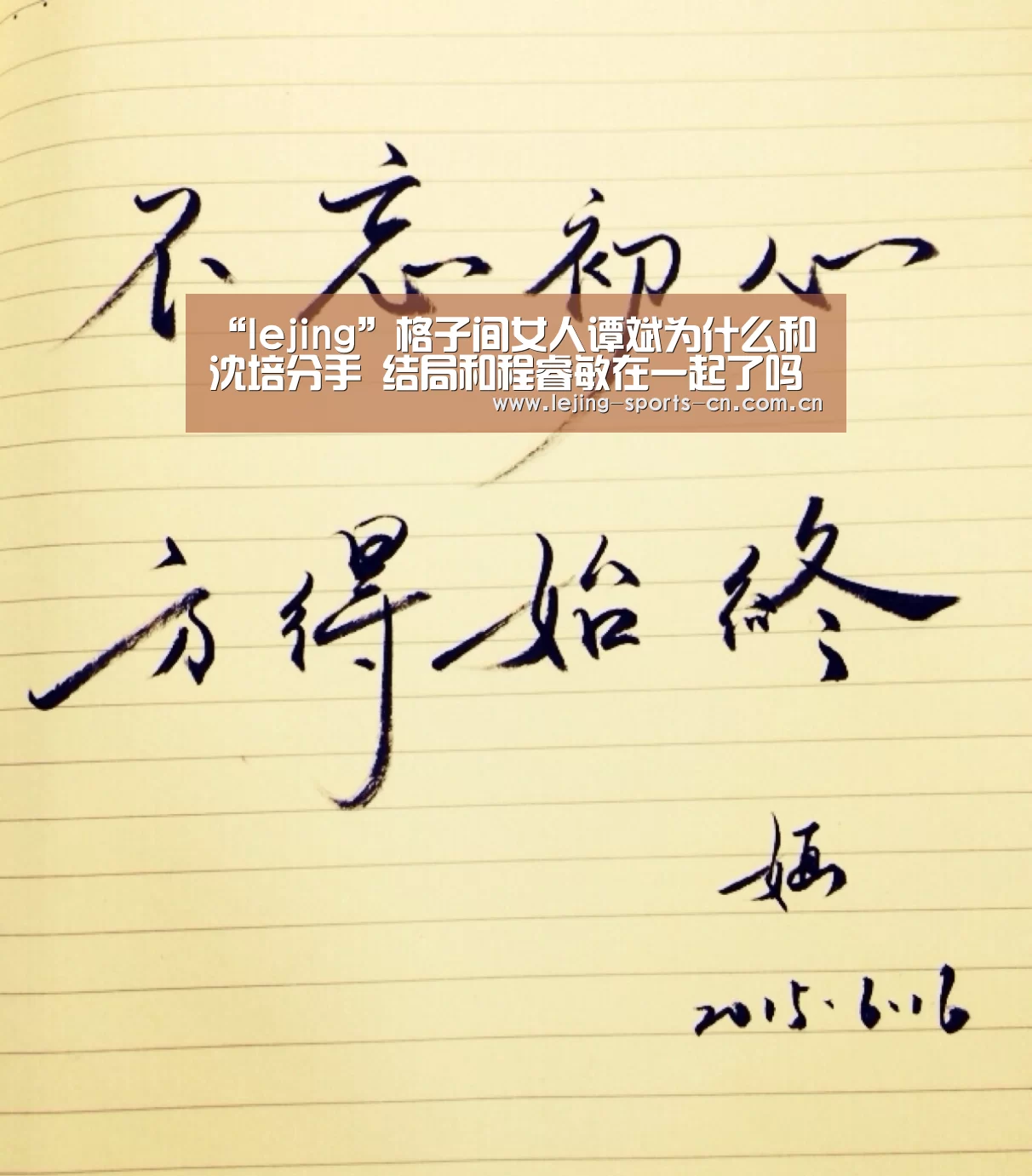 “lejing”格子间女人谭斌为什么和沈培分手 结局和程睿敏在一起了吗(图1) 乐竞俱乐部