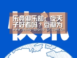 乐竞运动